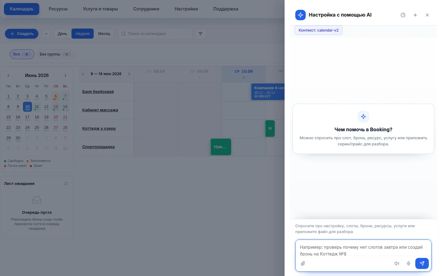 AI-помощник Booking создаёт брони голосом и текстом