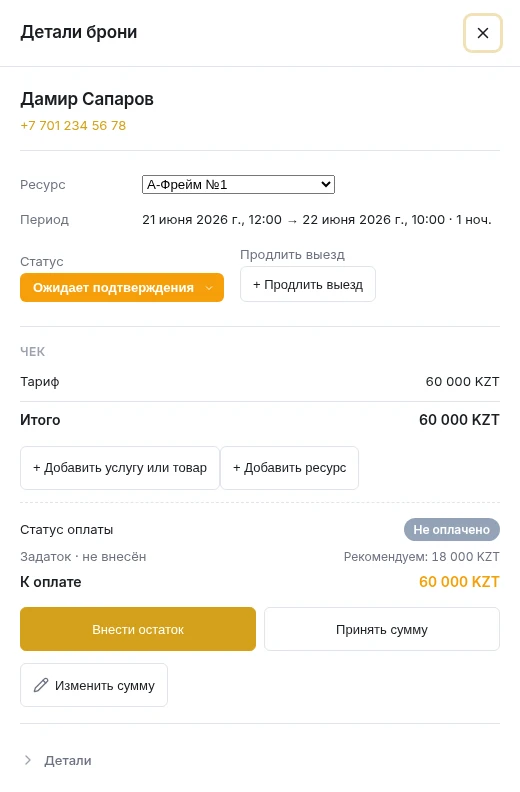 Реальная карточка брони: гость, период, чек, статус оплаты, сделка Bitrix24
